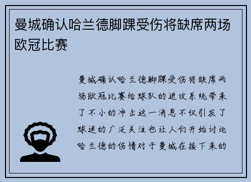曼城确认哈兰德脚踝受伤将缺席两场欧冠比赛