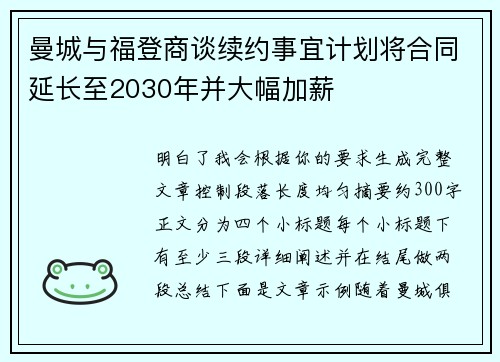 曼城与福登商谈续约事宜计划将合同延长至2030年并大幅加薪