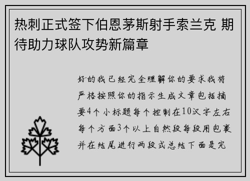 热刺正式签下伯恩茅斯射手索兰克 期待助力球队攻势新篇章